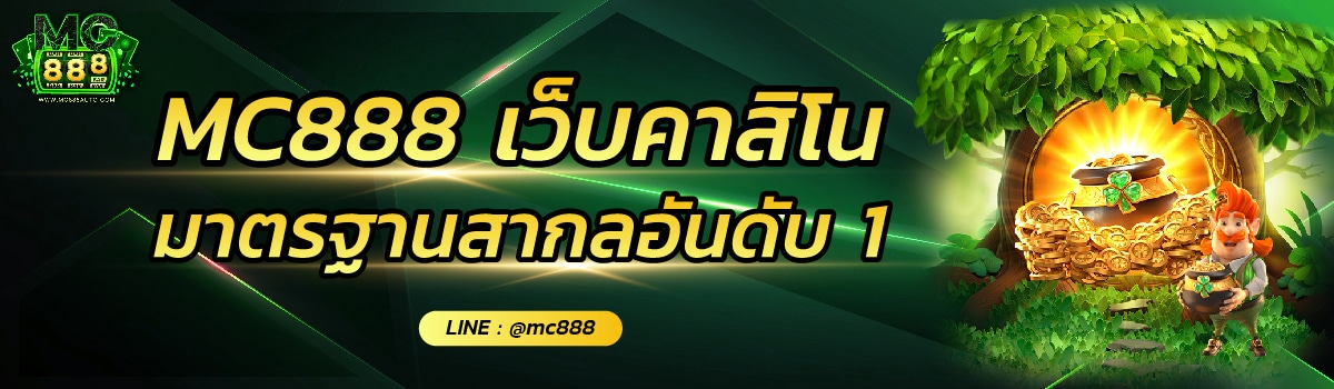 mc888