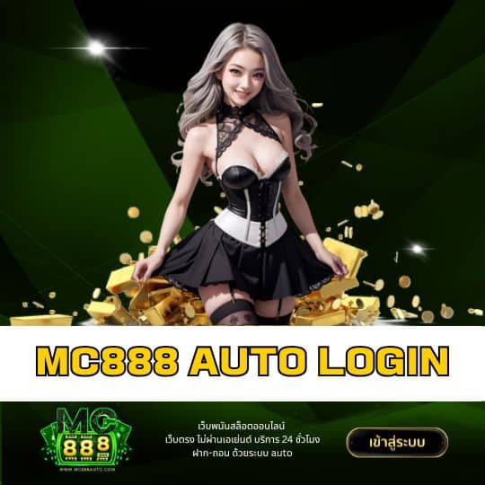 mc888 auto login