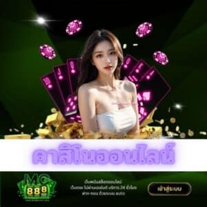 คาสิโนออนไลน์